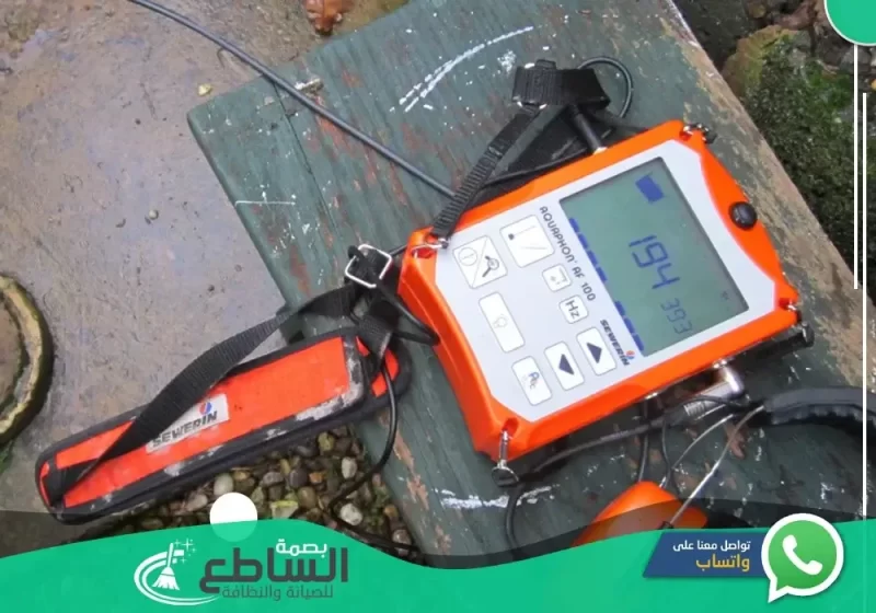 شركة كشف تسربات المياه بخميس مشيط | 0557997714 | تقارير معتمدة 19 Water leak detection devices1 e1676899109544