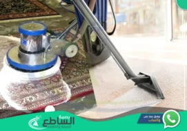 شركة تنظيف سجاد بخميس مشيط | 0557997714 | عمالة مدربة