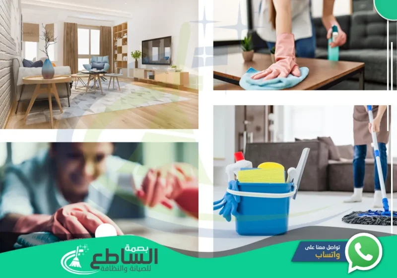 شركة تنظيف منازل بالواديين | 0557997714 | أرخص سعر