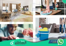 شركة تنظيف منازل بخميس مشيط | 0557997714 | تعقيم وتعطير