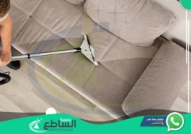 شركة تنظيف كنب بابها | 0557997714 | عمالة مدربة