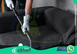 شركة تنظيف مجالس بابها | 0557997714 | تعقيم كنب بالبخار