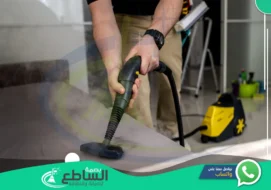 شركة تنظيف بالبخار بالواديين | 0557997714 | جهاز تنظيف كنب