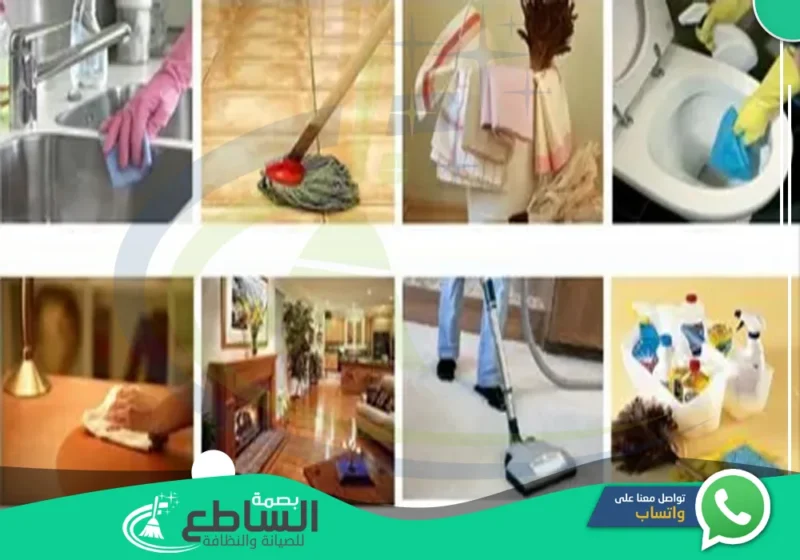 شركة تنظيف منازل بوادي بن هشبل | 0557997714 | غسيل سجاد